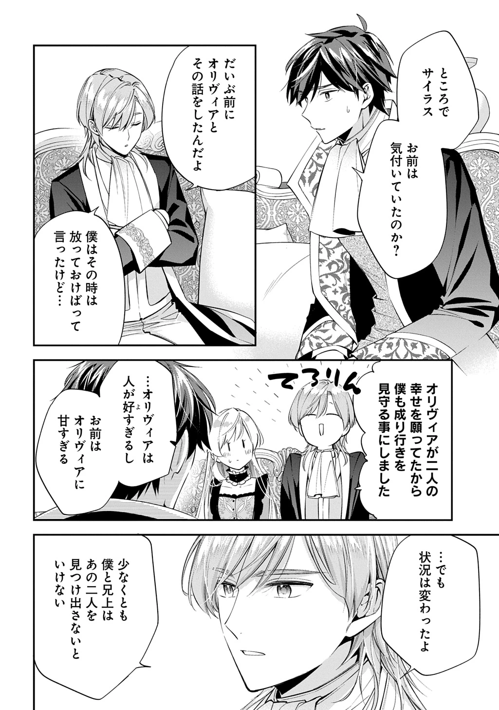 王太子に婚約破棄されたので、もうバカのふりはやめようと思います 第30話 - 22