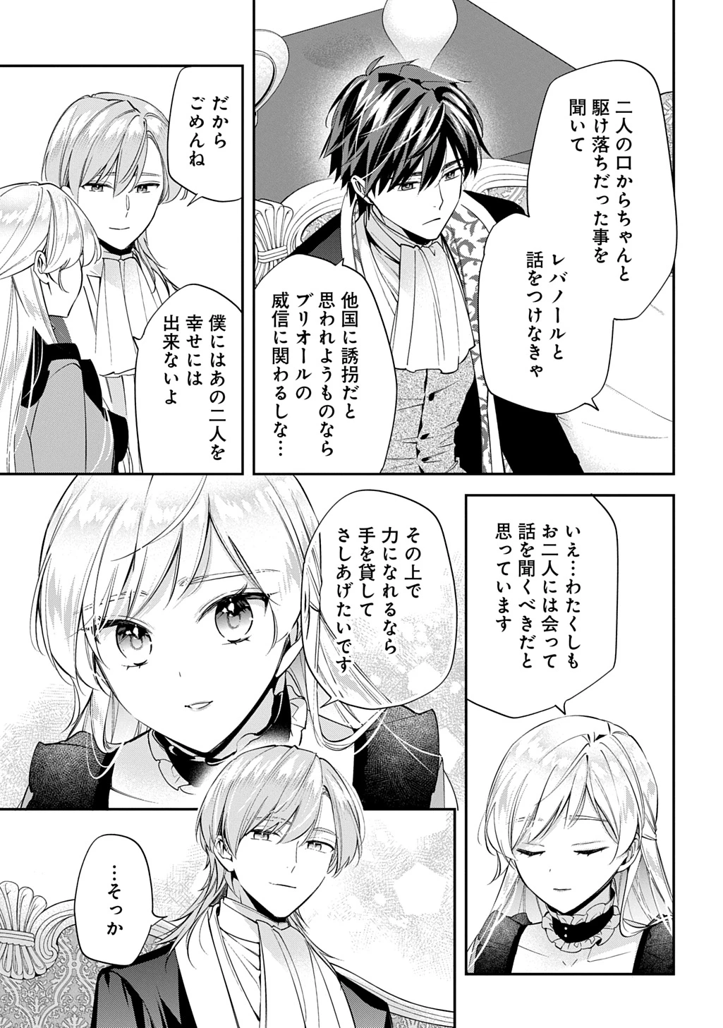 王太子に婚約破棄されたので、もうバカのふりはやめようと思います 第30話 - 23