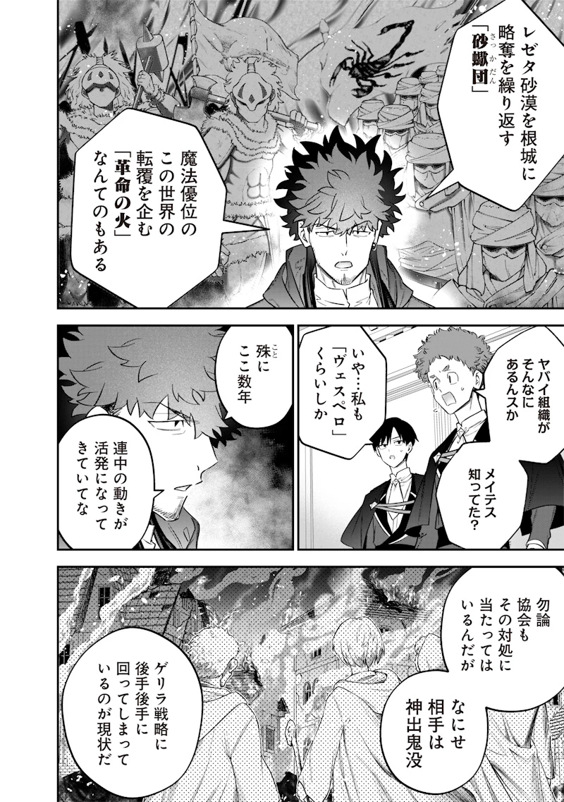 世界に一人、全属性魔法の使い手 第50話 - 4