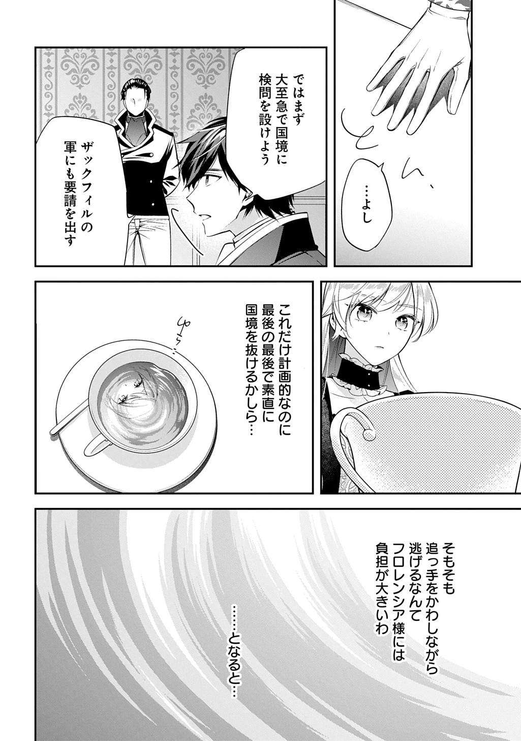 王太子に婚約破棄されたので、もうバカのふりはやめようと思います 第30話 - 24