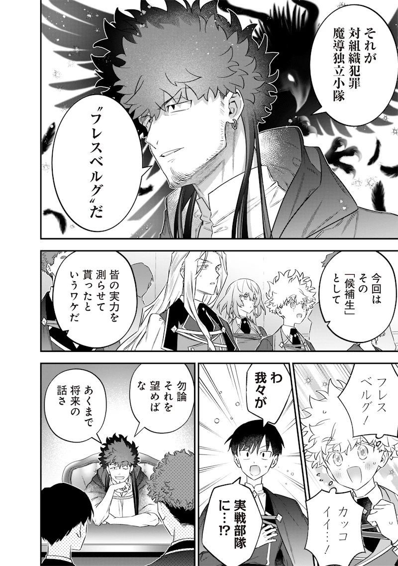 世界に一人、全属性魔法の使い手 第50話 - 6