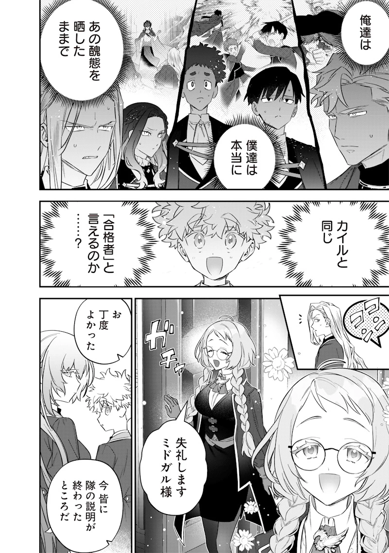 世界に一人、全属性魔法の使い手 第50話 - 8