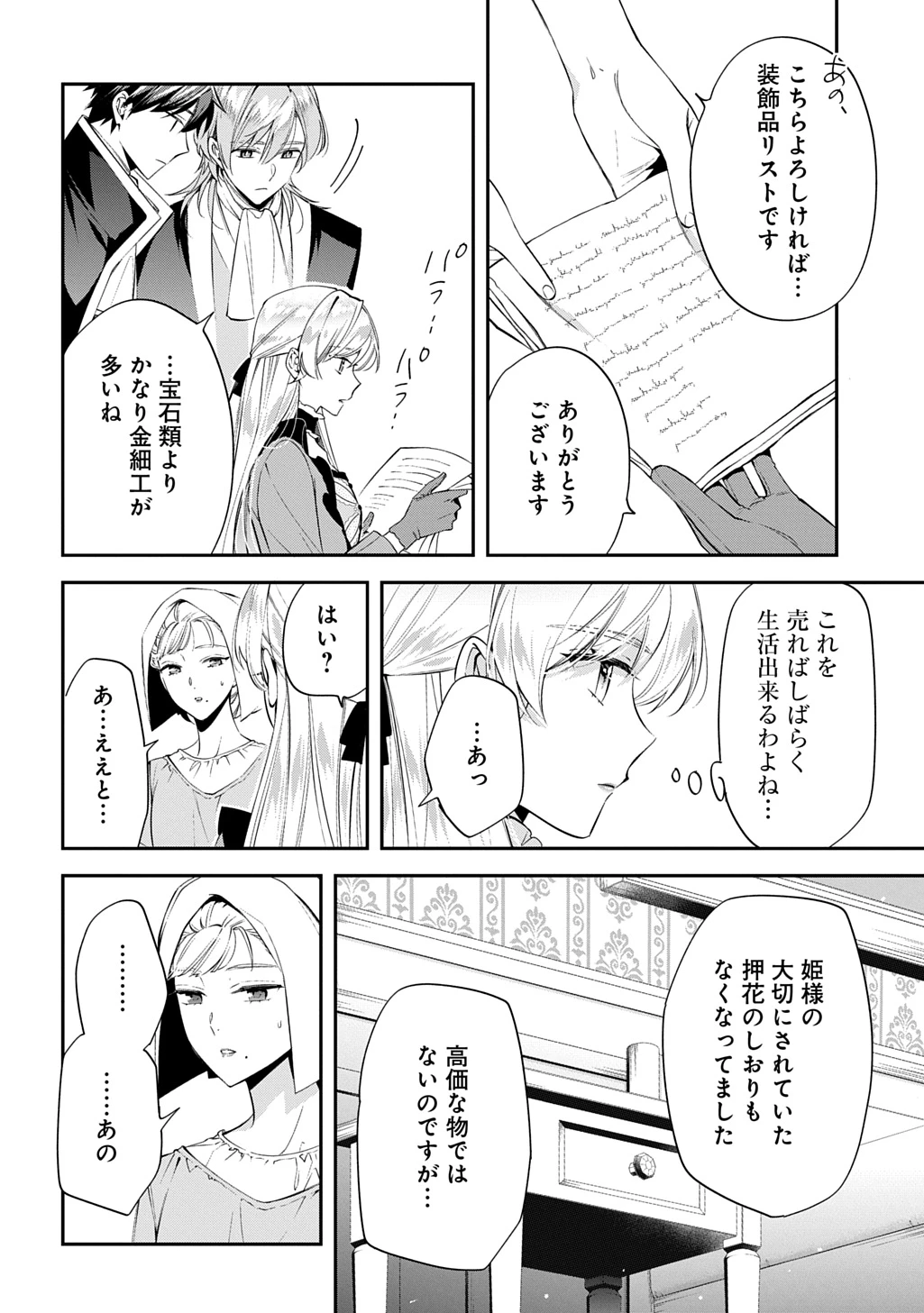 王太子に婚約破棄されたので、もうバカのふりはやめようと思います 第30話 - 28