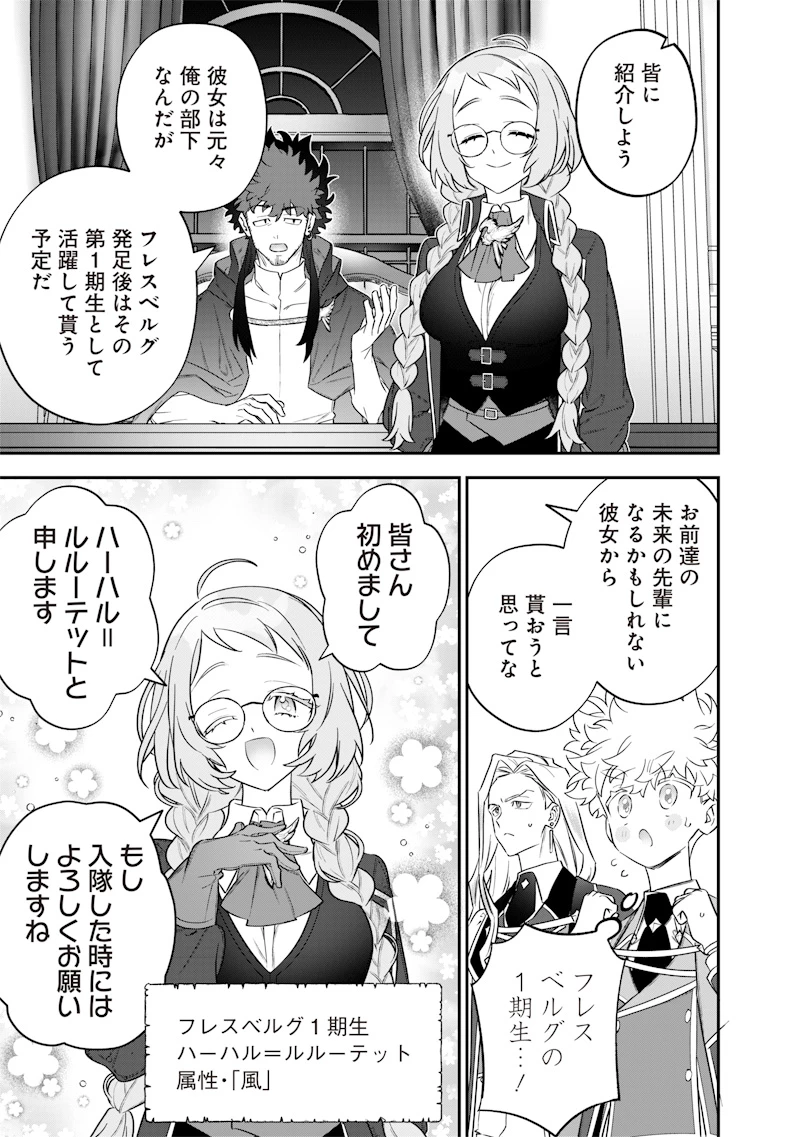 世界に一人、全属性魔法の使い手 第50話 - 9