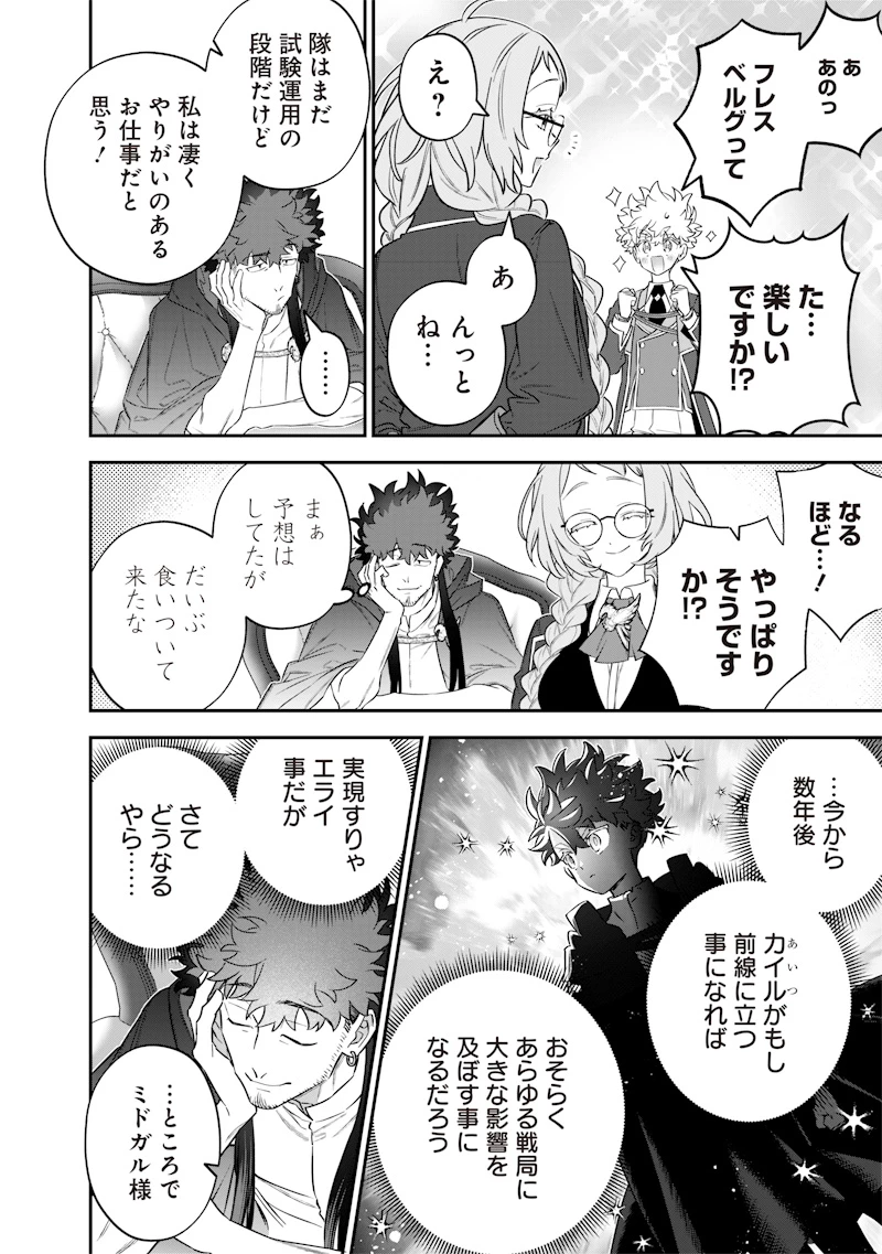 世界に一人、全属性魔法の使い手 第50話 - 10