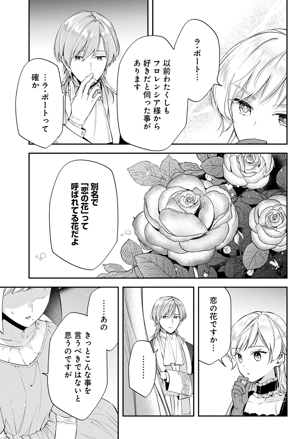 王太子に婚約破棄されたので、もうバカのふりはやめようと思います 第30話 - 31