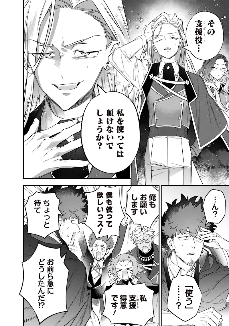 世界に一人、全属性魔法の使い手 第50話 - 12