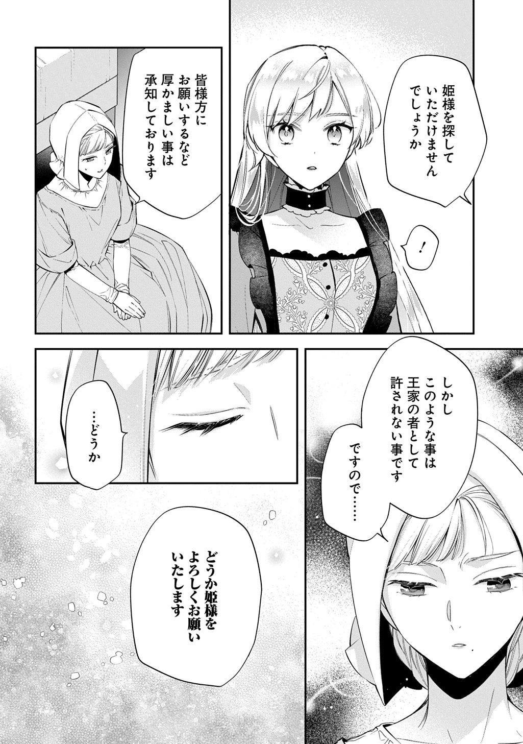 王太子に婚約破棄されたので、もうバカのふりはやめようと思います 第30話 - 32