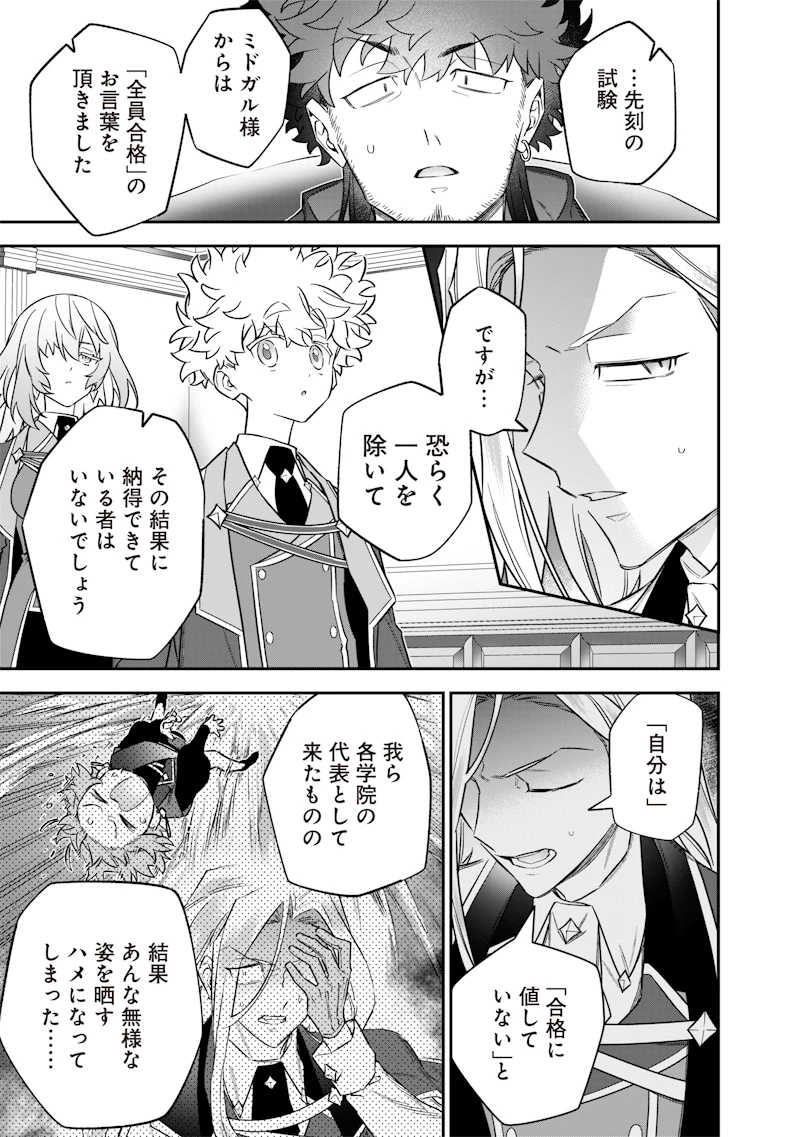 世界に一人、全属性魔法の使い手 第50話 - 13