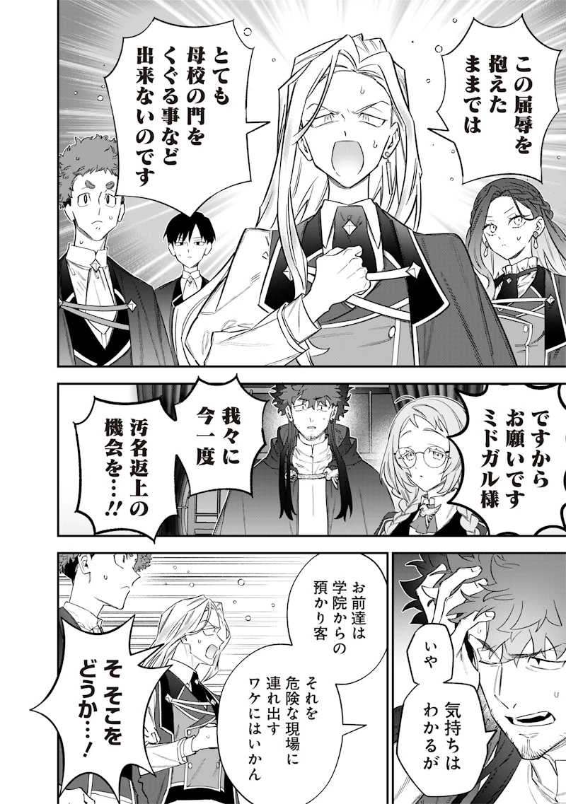 世界に一人、全属性魔法の使い手 第50話 - 14