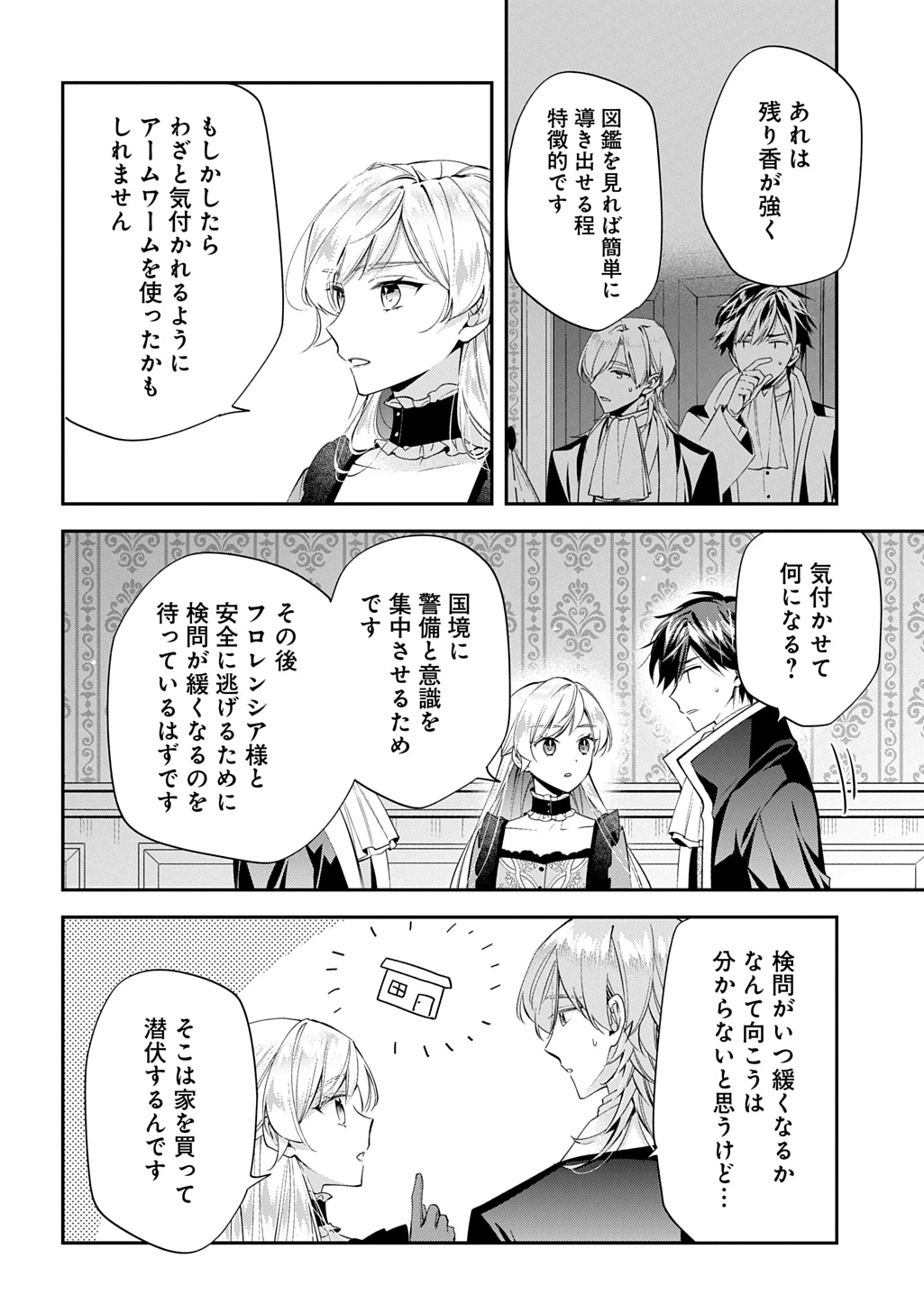 王太子に婚約破棄されたので、もうバカのふりはやめようと思います 第30話 - 34