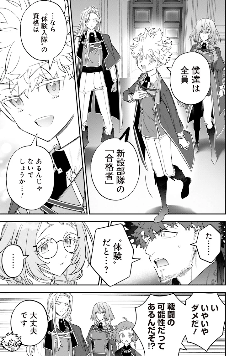 世界に一人、全属性魔法の使い手 第50話 - 15