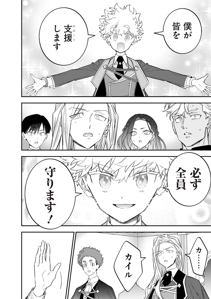 世界に一人、全属性魔法の使い手 第50話 - 16