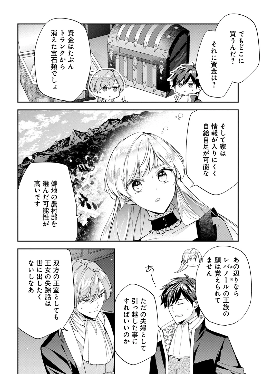 王太子に婚約破棄されたので、もうバカのふりはやめようと思います 第30話 - 36