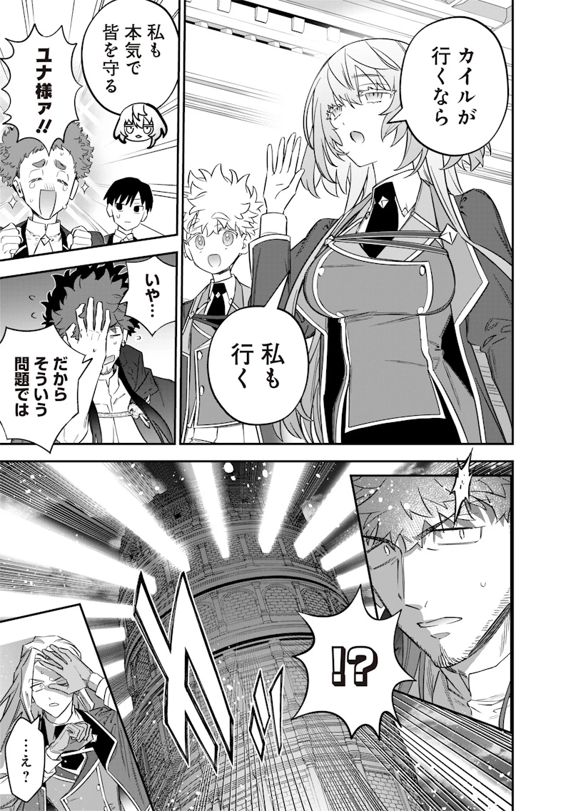 世界に一人、全属性魔法の使い手 第50話 - 17