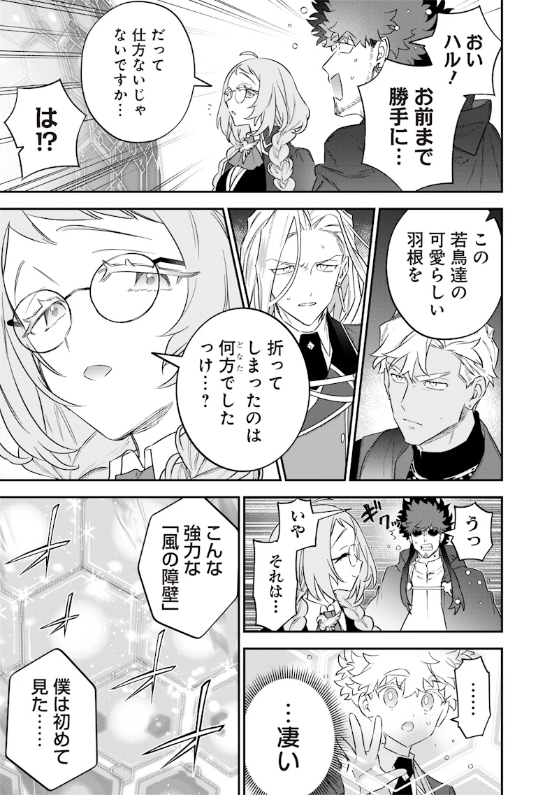 世界に一人、全属性魔法の使い手 第50話 - 19