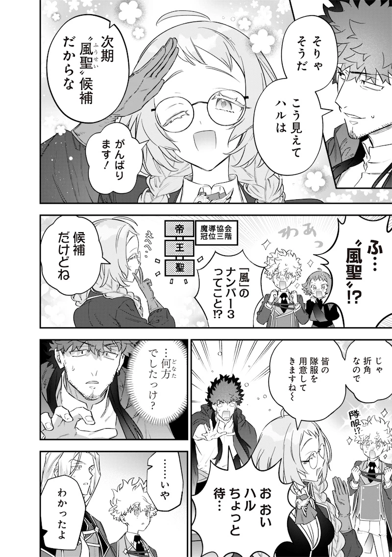 世界に一人、全属性魔法の使い手 第50話 - 20