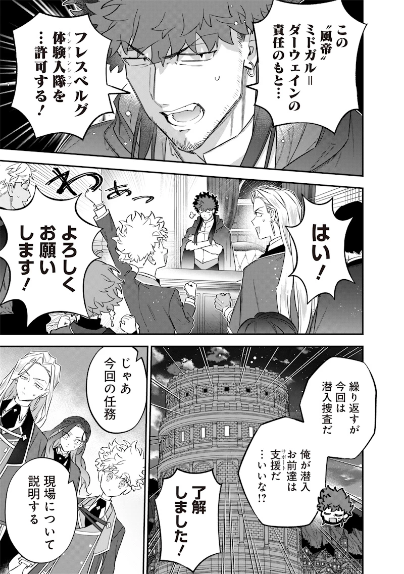 世界に一人、全属性魔法の使い手 第50話 - 21