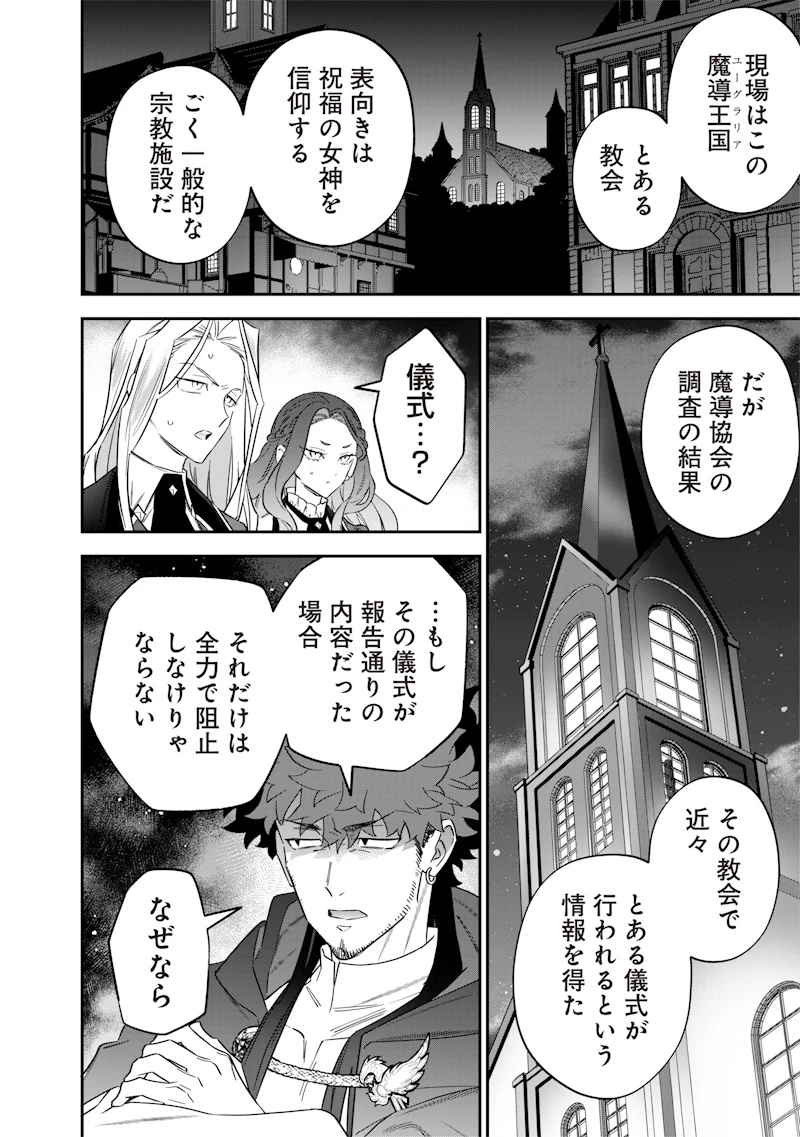 世界に一人、全属性魔法の使い手 第50話 - 22