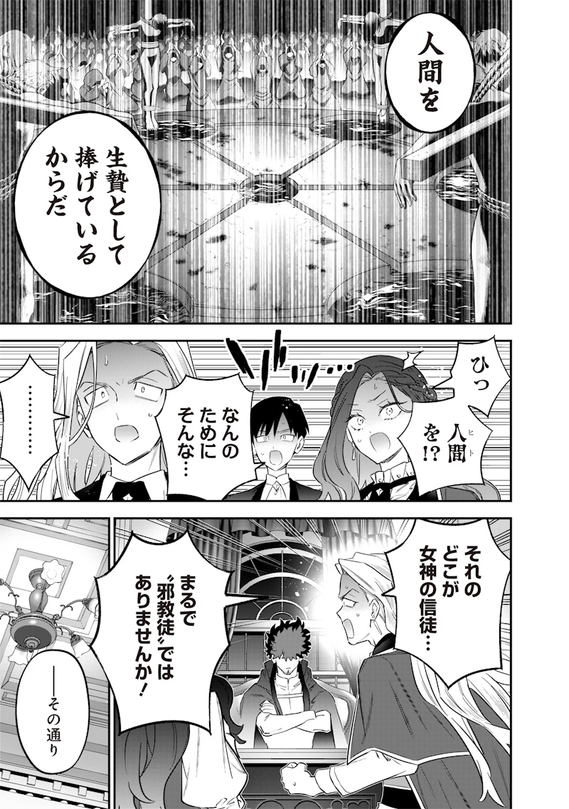 世界に一人、全属性魔法の使い手 第50話 - 23