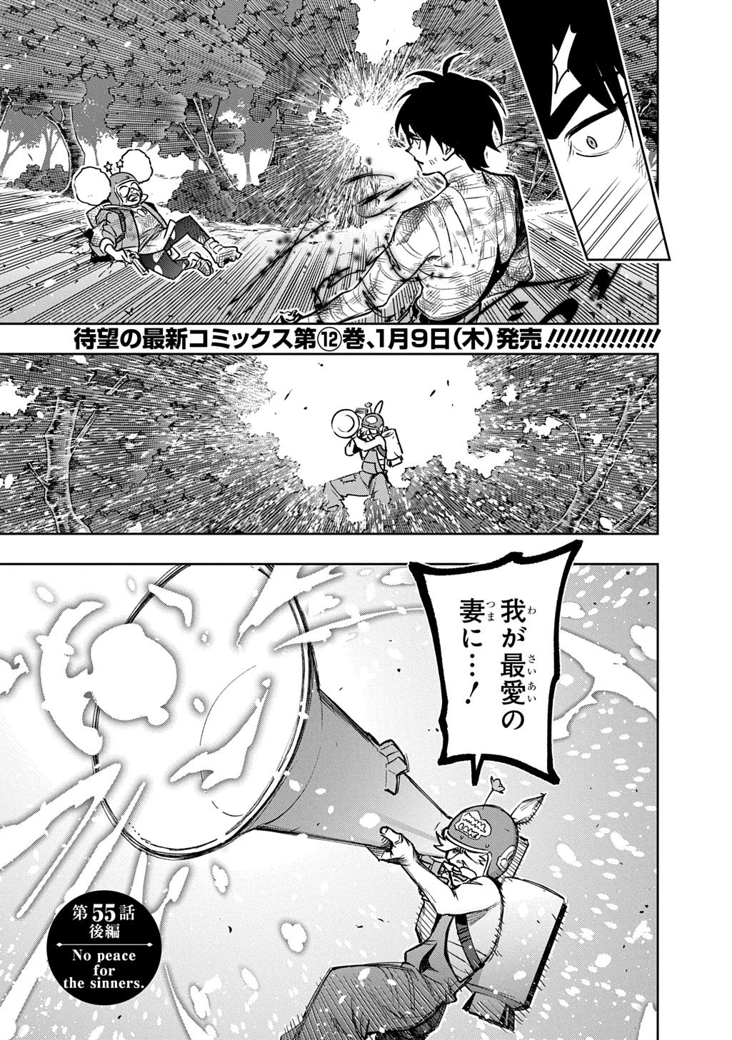 はめつのおうこく 第55.2話 - 1