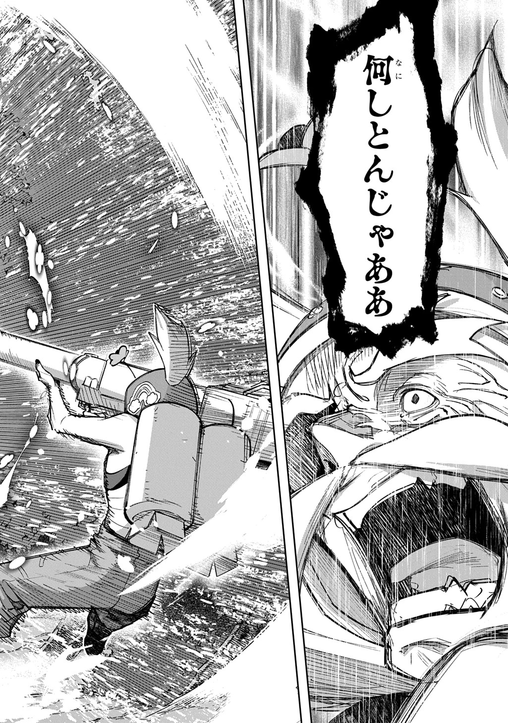 はめつのおうこく 第55.2話 - 2