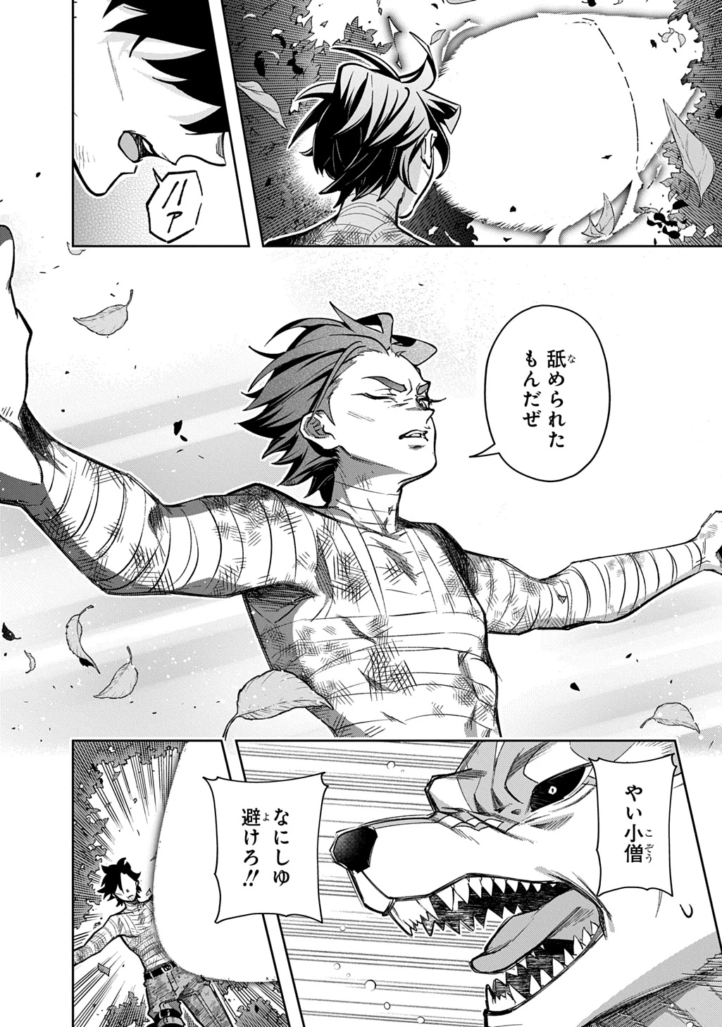 はめつのおうこく 第55.2話 - 4