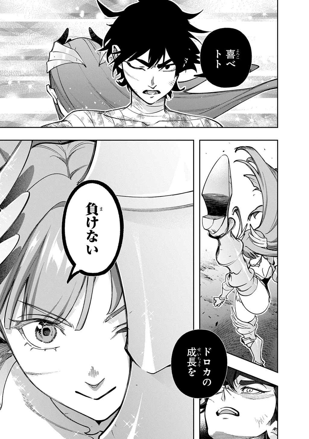 はめつのおうこく 第55.2話 - 5