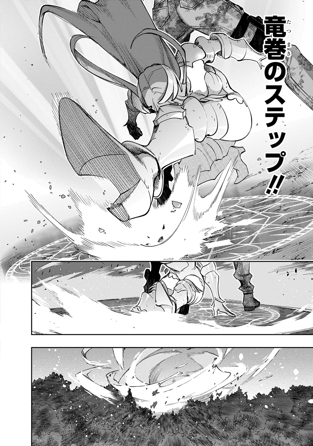 はめつのおうこく 第55.2話 - 6