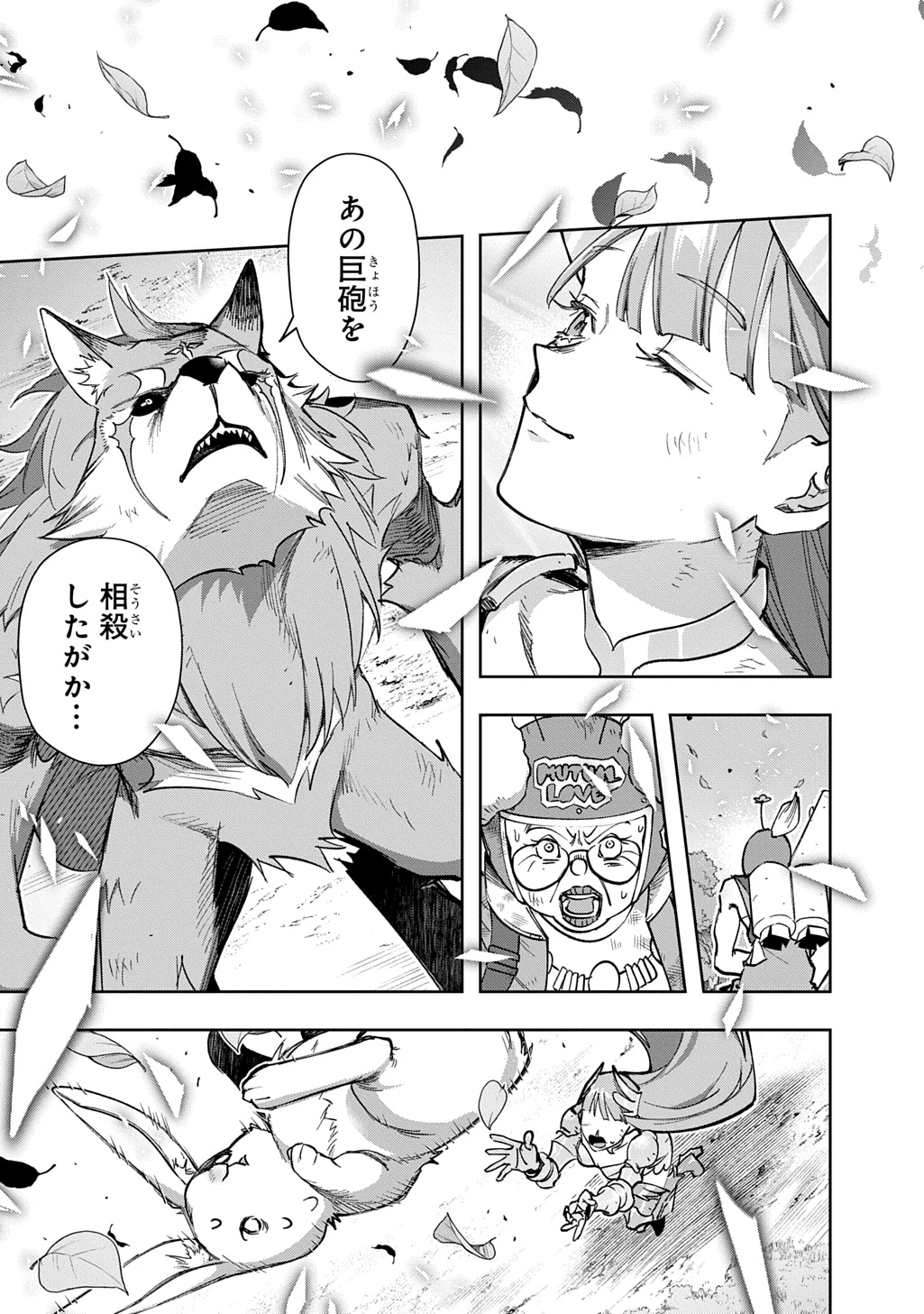 はめつのおうこく 第55.2話 - 9