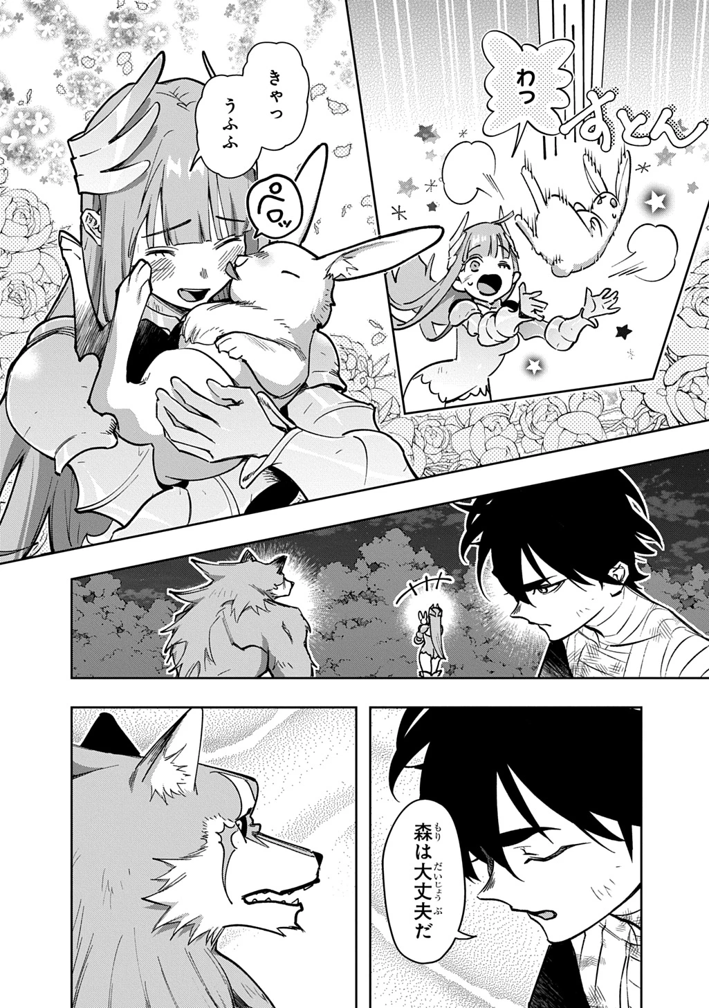 はめつのおうこく 第55.2話 - 10