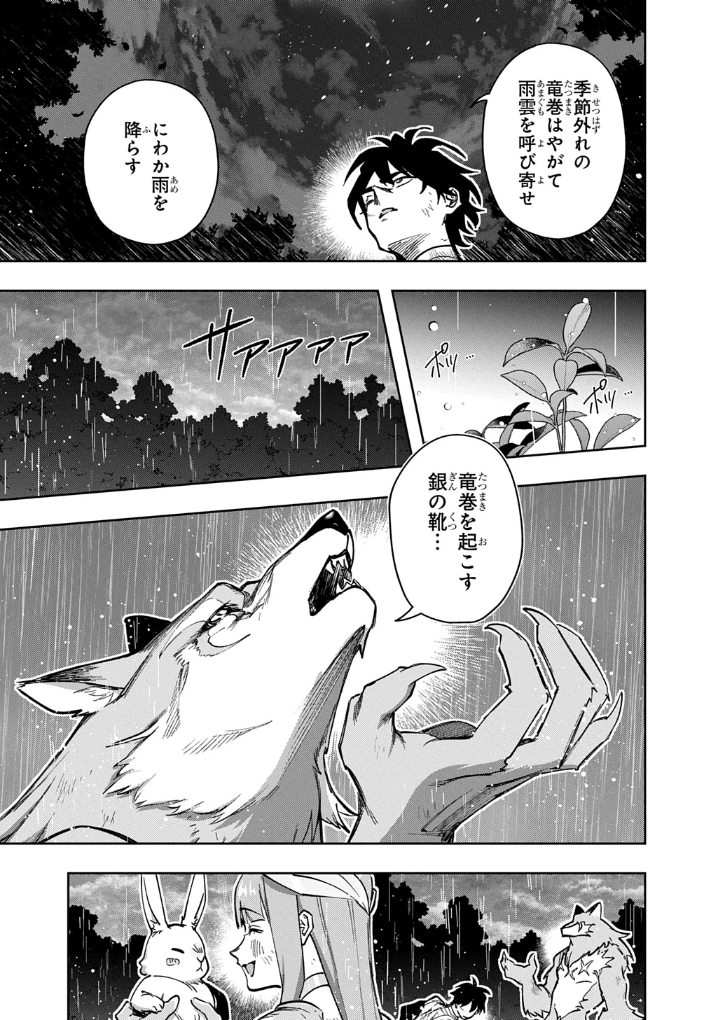 はめつのおうこく 第55.2話 - 11