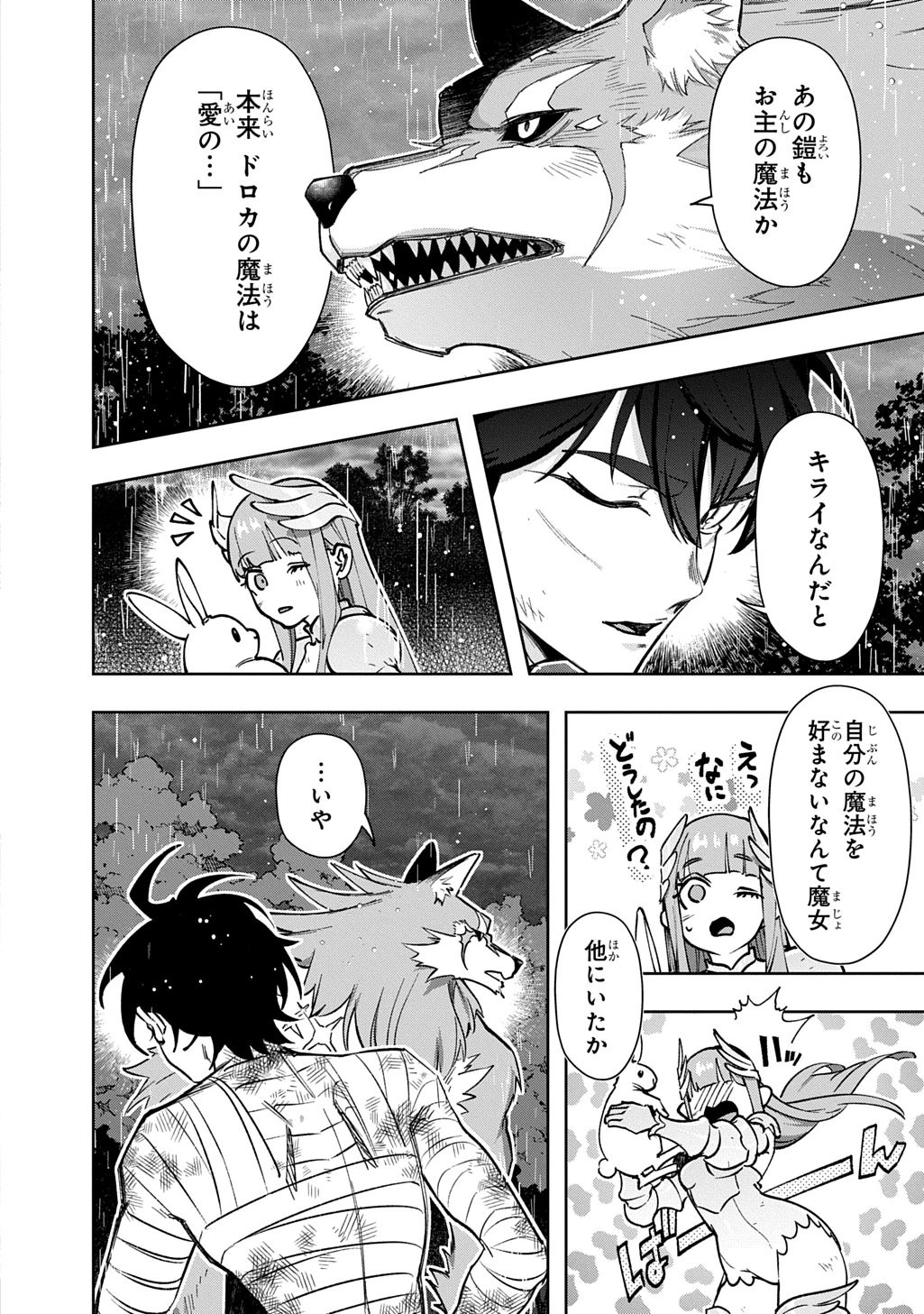 はめつのおうこく 第55.2話 - 12