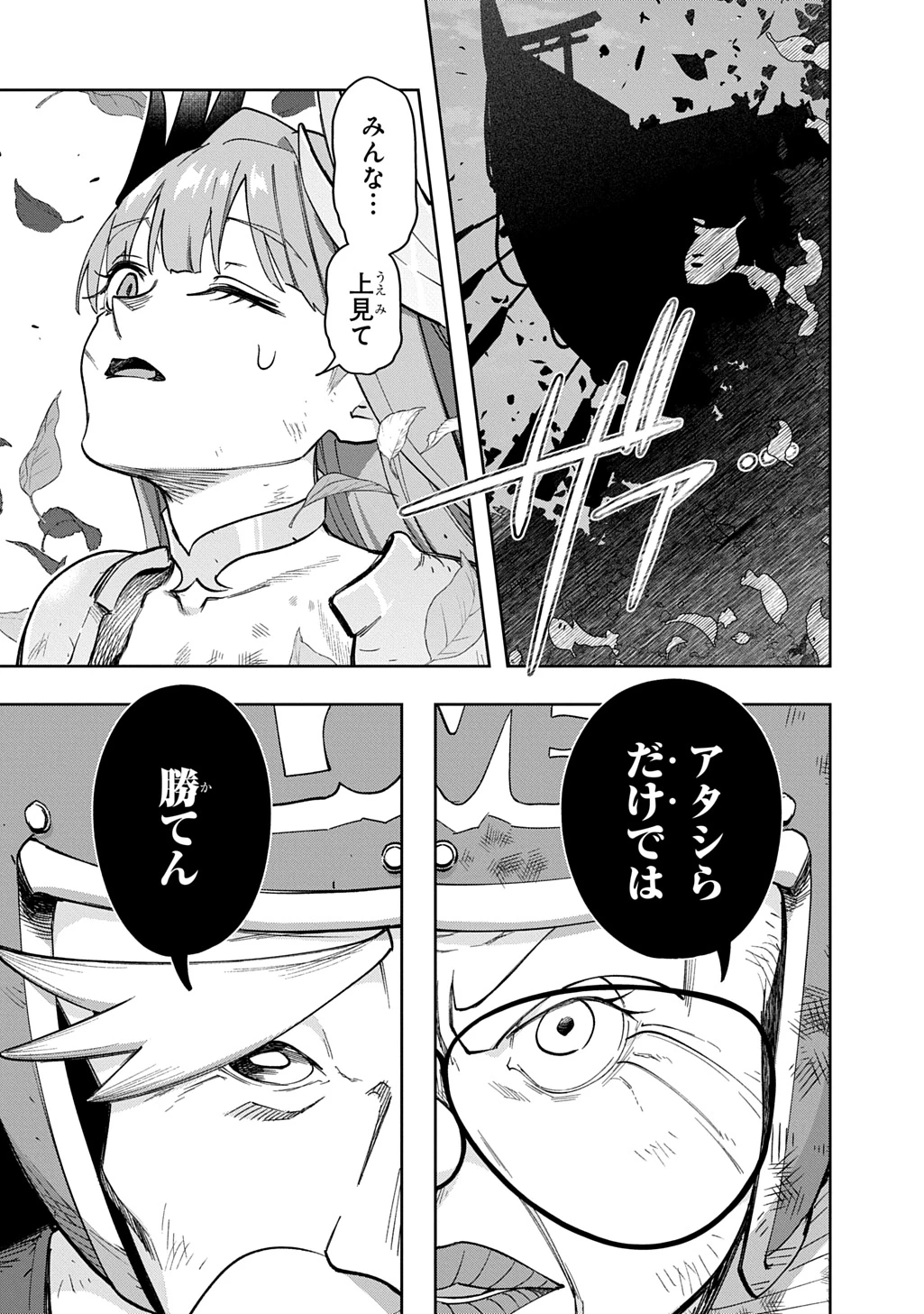 はめつのおうこく 第55.2話 - 15