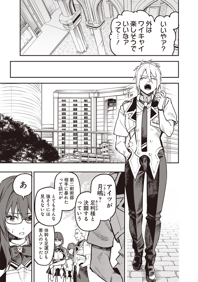 災悪のアヴァロン 第76話 - 4