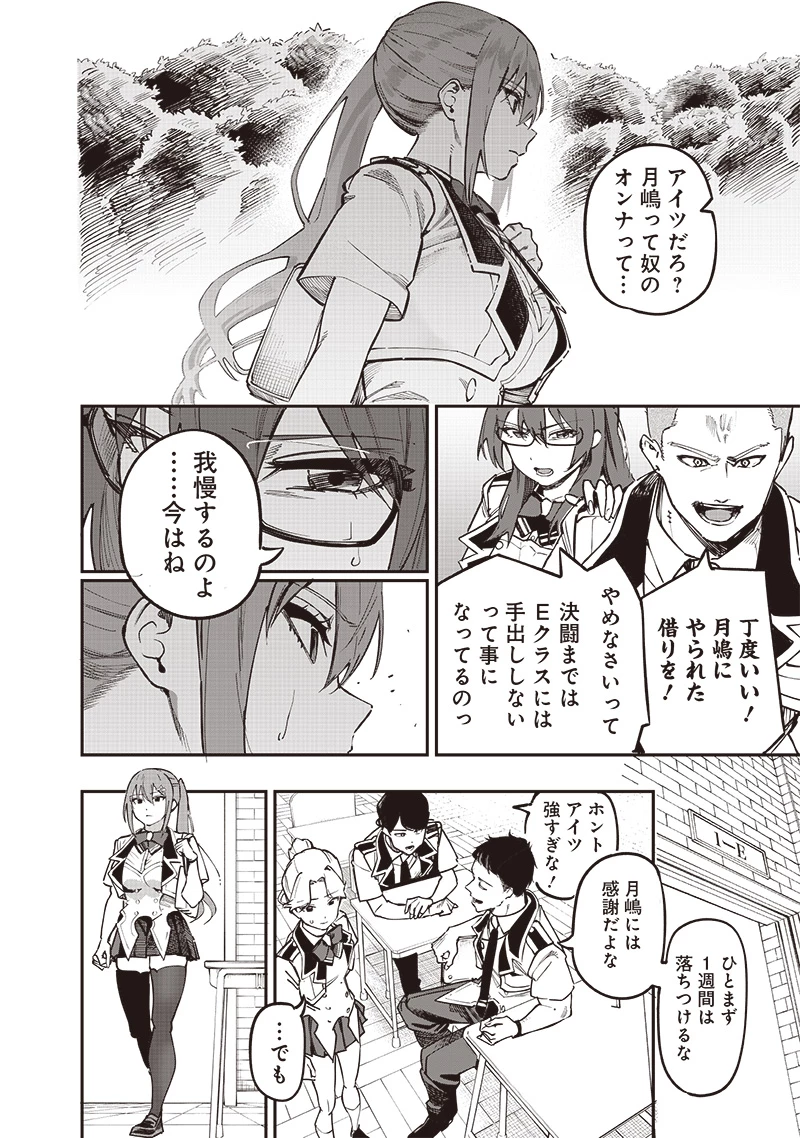災悪のアヴァロン 第76話 - 5