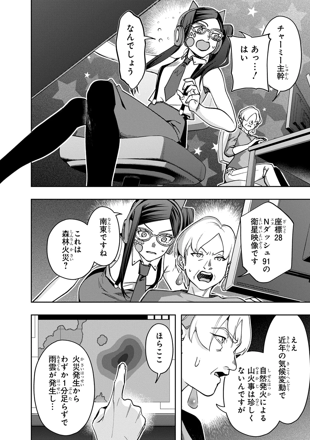 はめつのおうこく 第55.2話 - 18