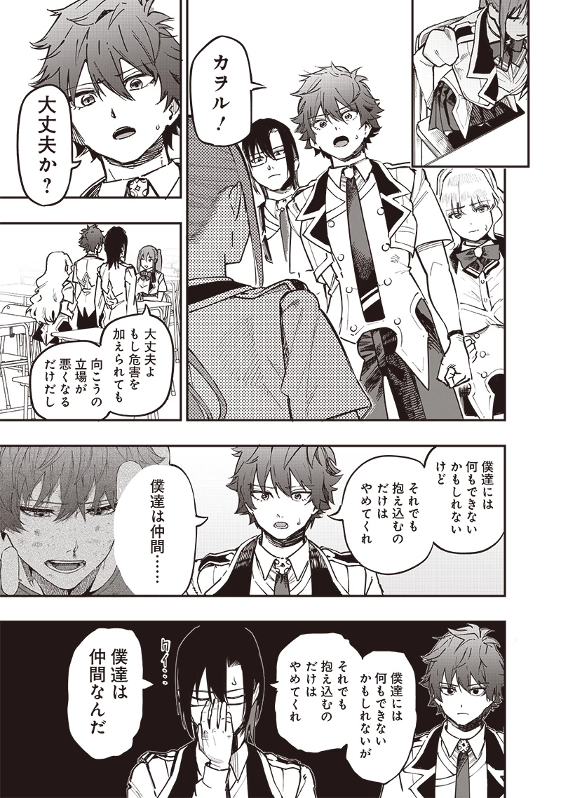 災悪のアヴァロン 第76話 - 6