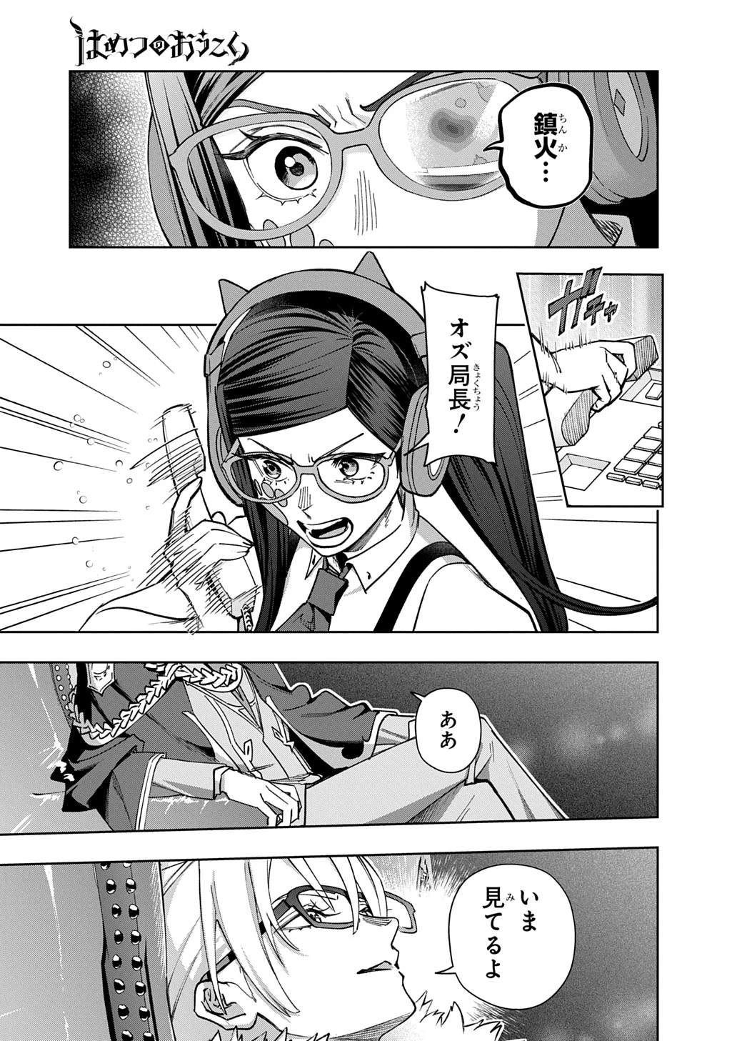 はめつのおうこく 第55.2話 - 19