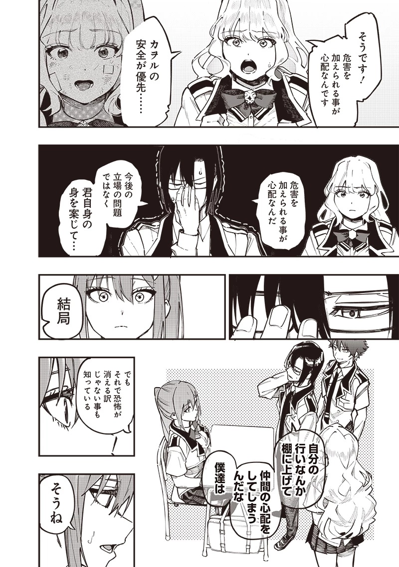 災悪のアヴァロン 第76話 - 7