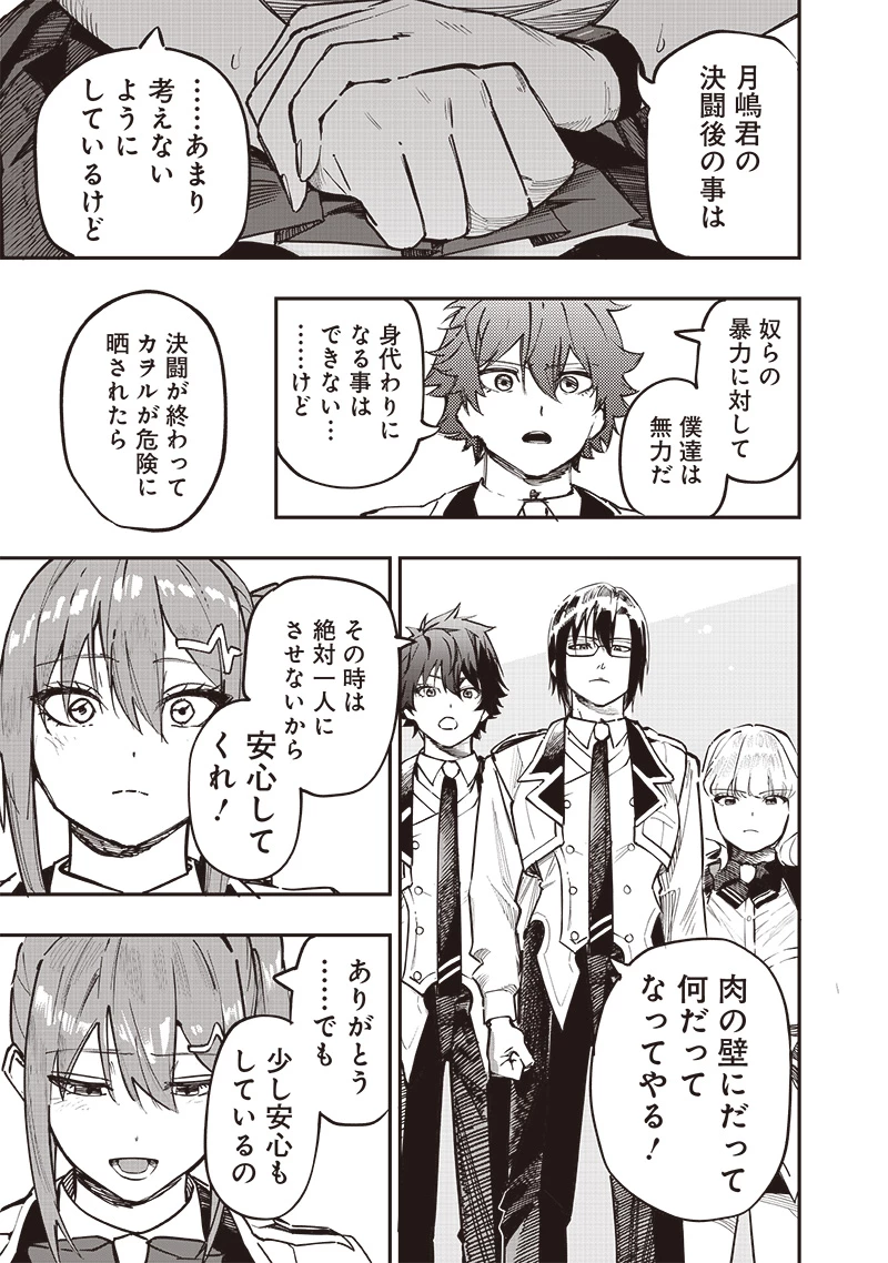 災悪のアヴァロン 第76話 - 8