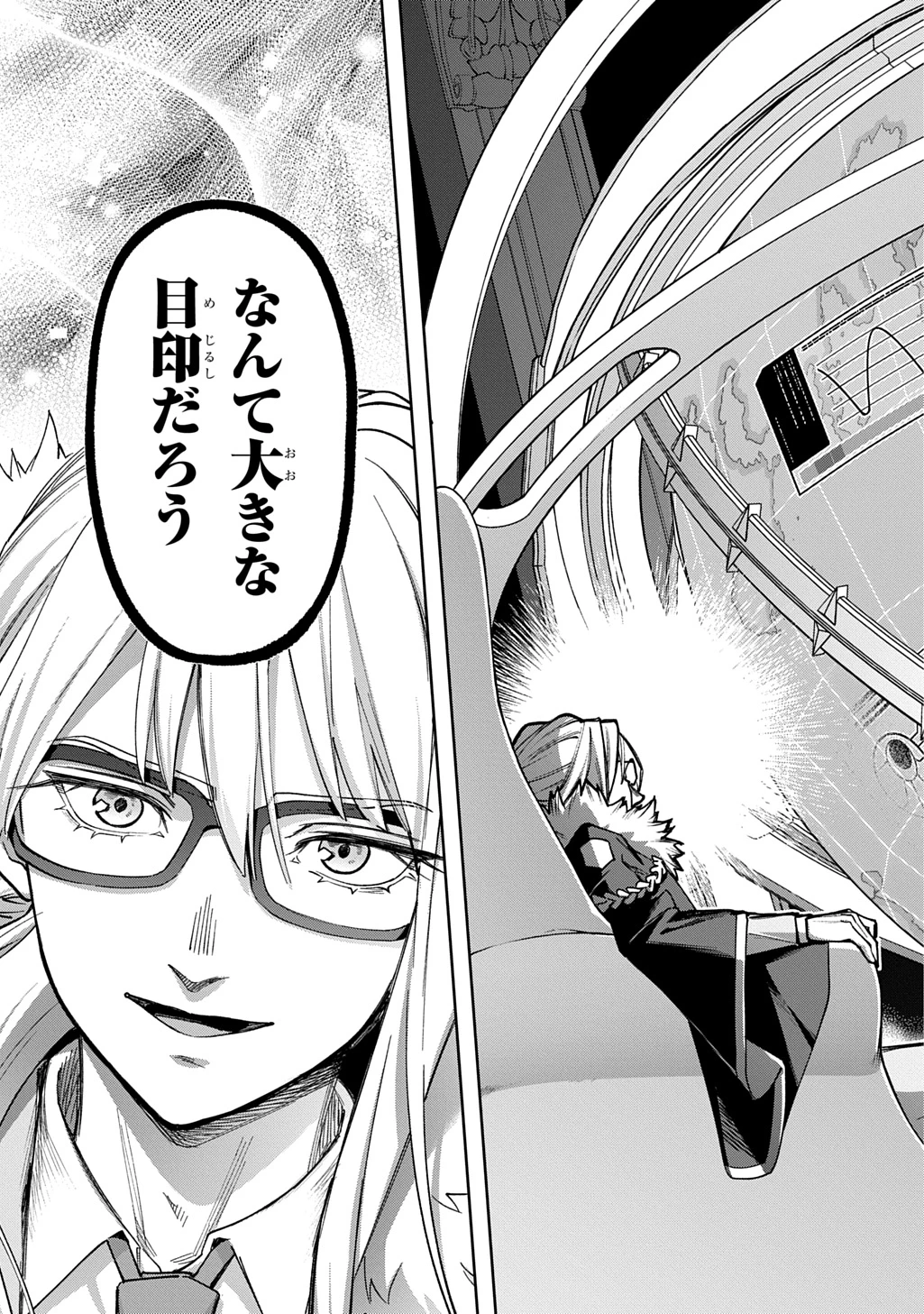 はめつのおうこく 第55.2話 - 21