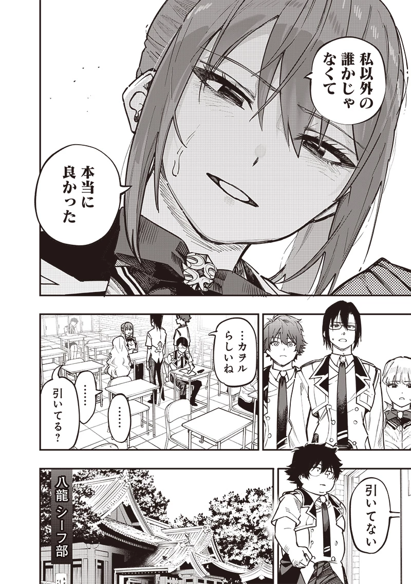 災悪のアヴァロン 第76話 - 9