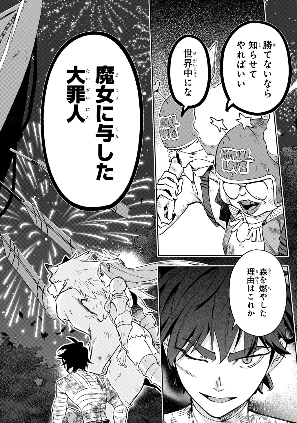 はめつのおうこく 第55.2話 - 22