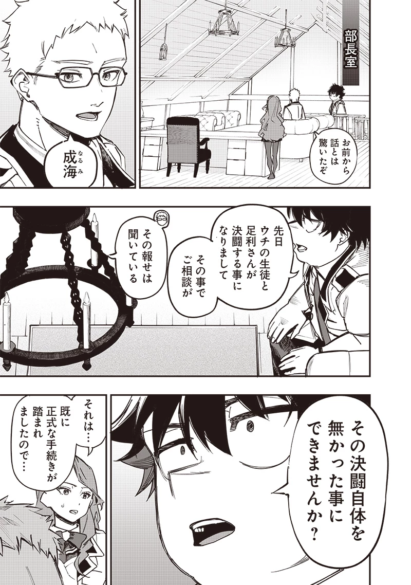災悪のアヴァロン 第76話 - 10