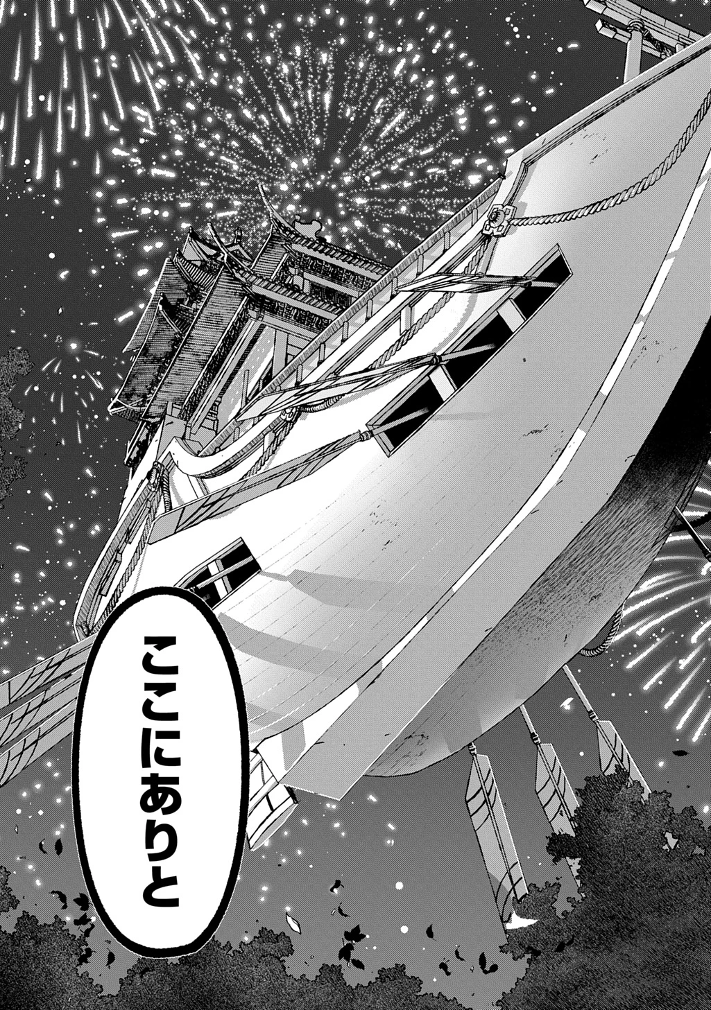 はめつのおうこく 第55.2話 - 23