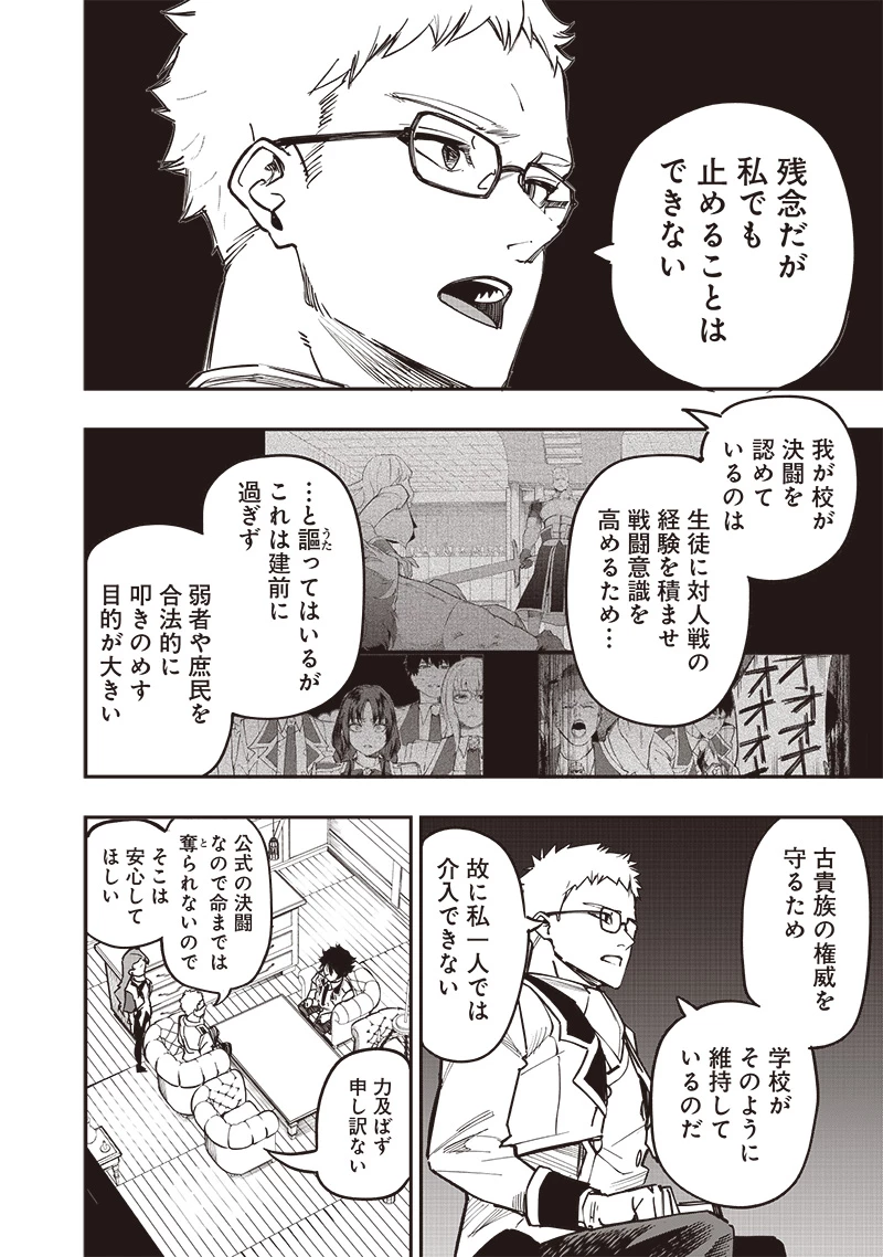 災悪のアヴァロン 第76話 - 11