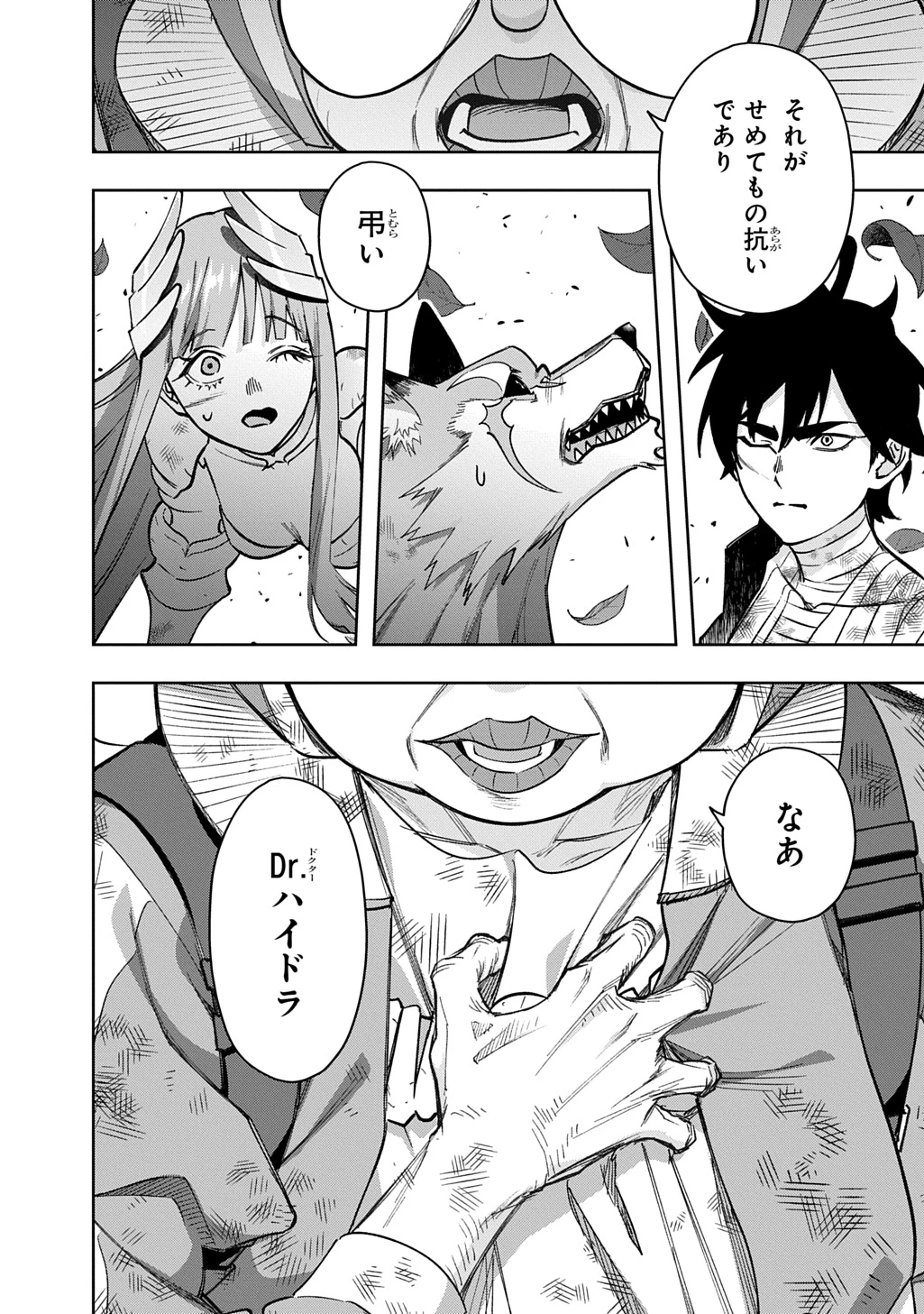 はめつのおうこく 第55.2話 - 24