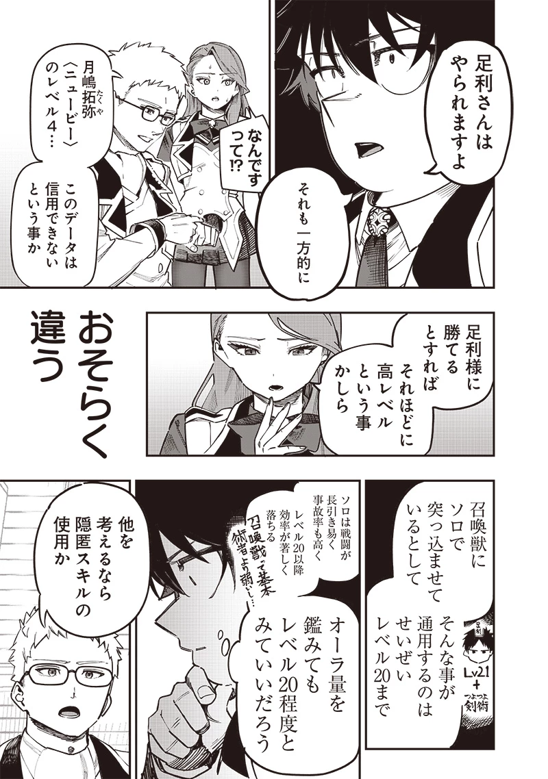 災悪のアヴァロン 第76話 - 12
