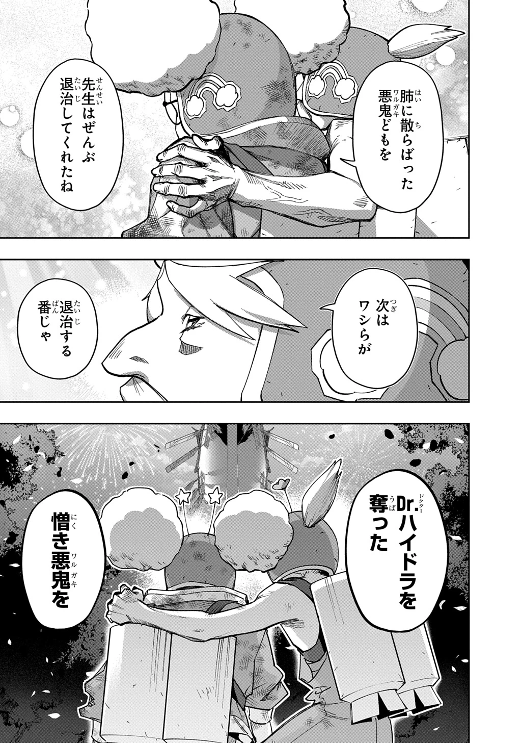 はめつのおうこく 第55.2話 - 25